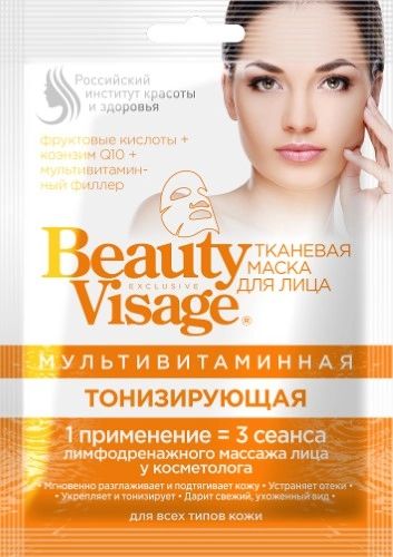 Маска для лица Beauty Visage Тонизирующая витаминная, тканевая 25 мл