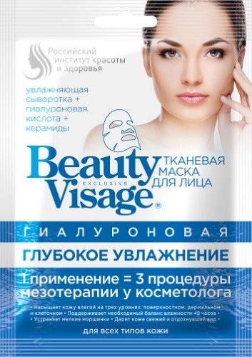 Маска для лица Beauty Visage Глубокое увлажнение гиалуроновая, тканевая 25 мл