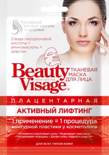 Маска для лица Beauty Visage Активный Лифтинг плацентарная, тканевая, 25 мл