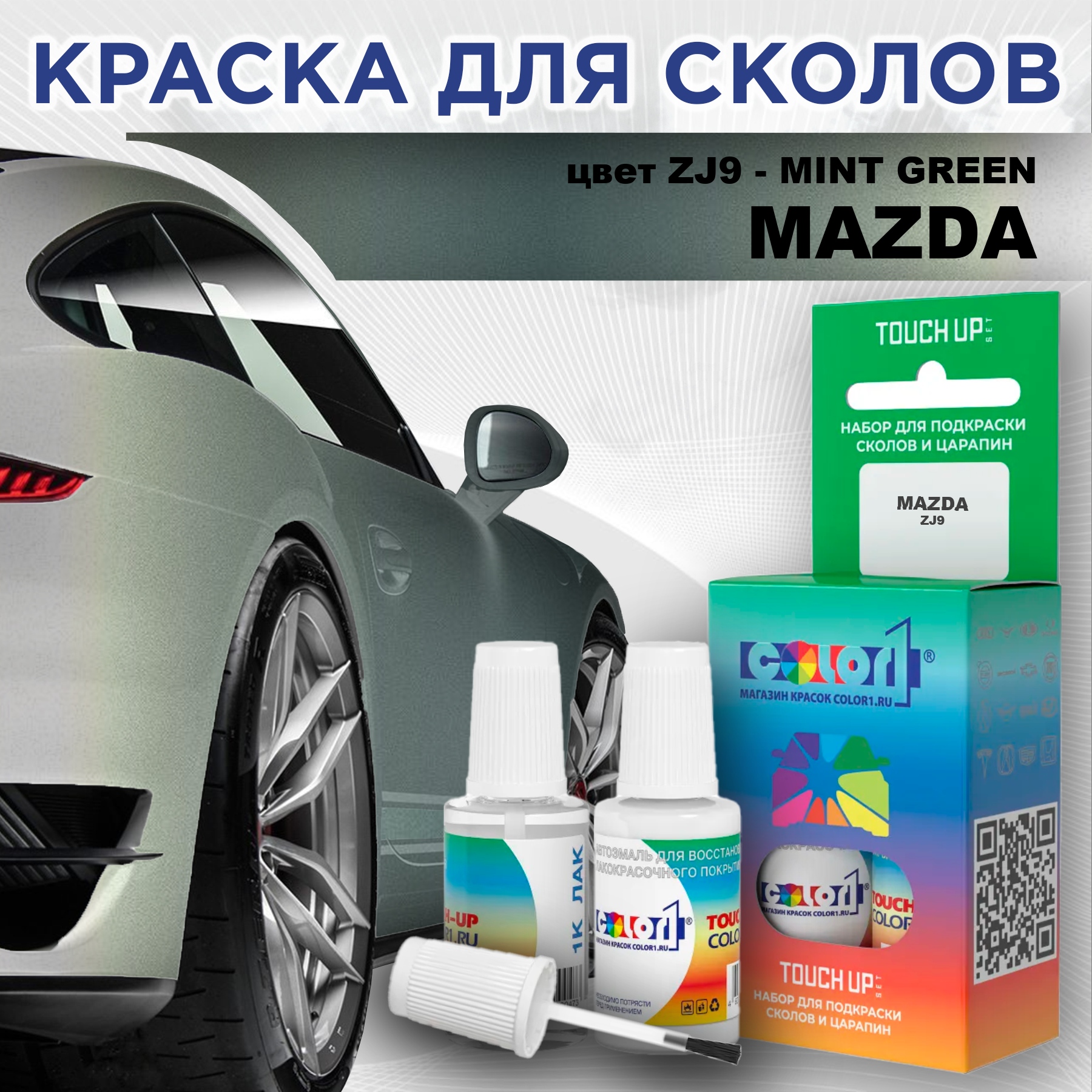 

Краска для сколов во флаконе с кисточкой COLOR1 для MAZDA, цвет ZJ9 - MINT GREEN, Зеленый