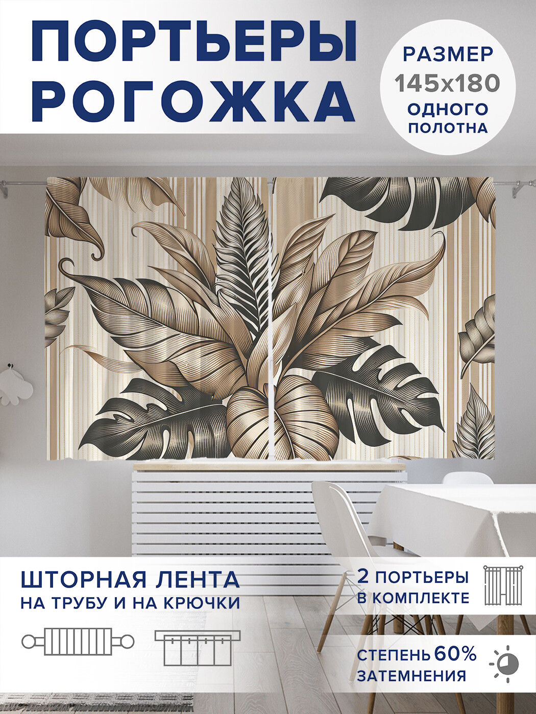 

Фотошторы JoyArty Букетик из листьев оксфорд, pox_sd3136_145x180