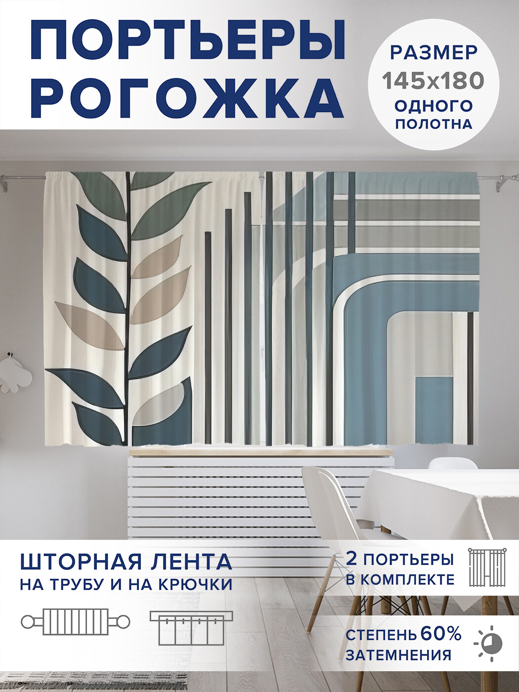 

Фотошторы JoyArty Сплетение линий оксфорд, pox_sd2747_145x180