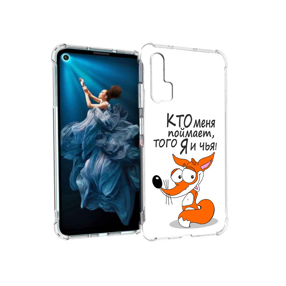 

Чехол MyPads Tocco для Honor 20 Pro Кто меня поймает того я и чья (PT129185.18.99), Прозрачный, Tocco