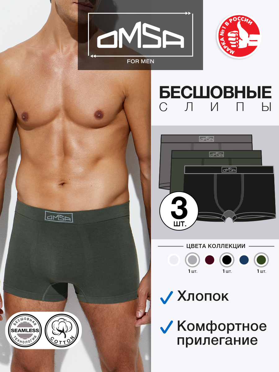 

Комплект трусов мужских Omsa OmU 2221S серый; черный; хаки 3XL, OmU 2221S