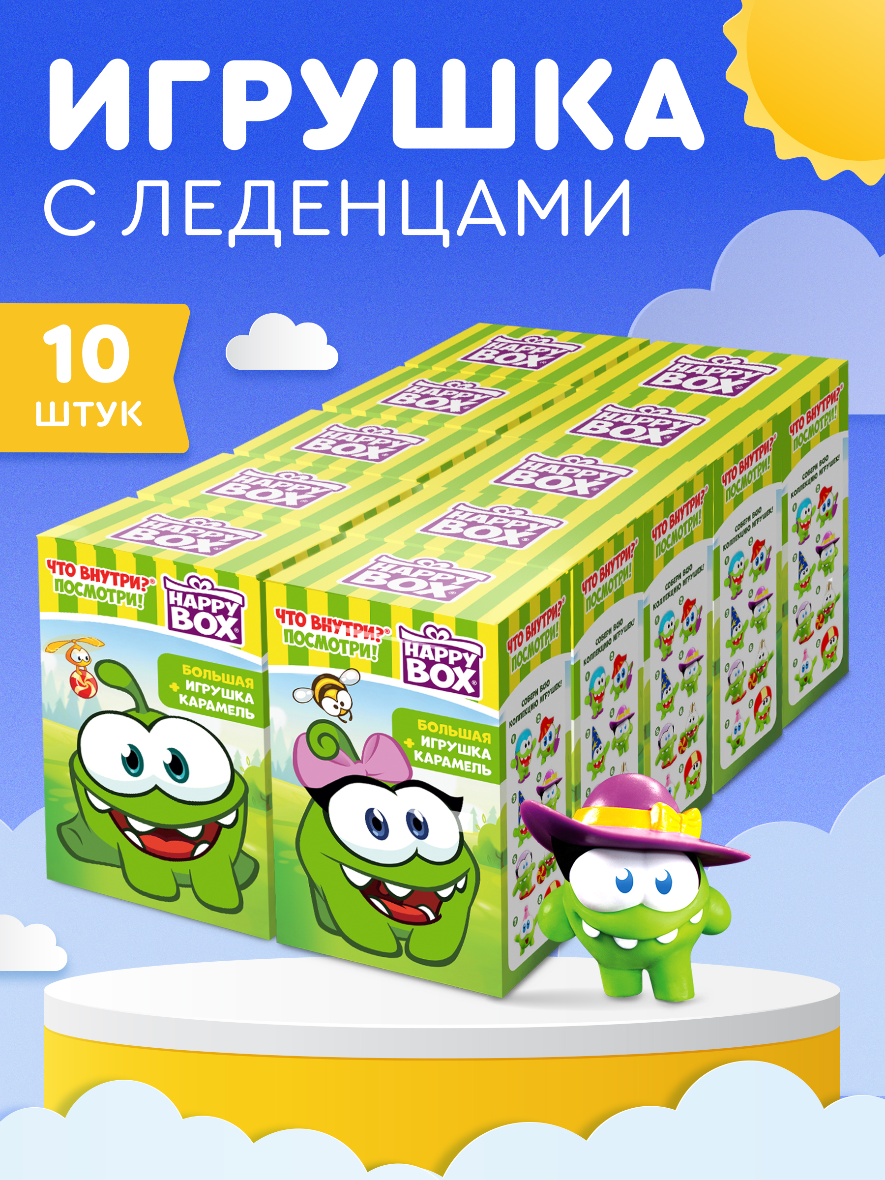 Набор Happy Box Ам Ням фигурка и карамель в коробочке, 30 г х 10 шт