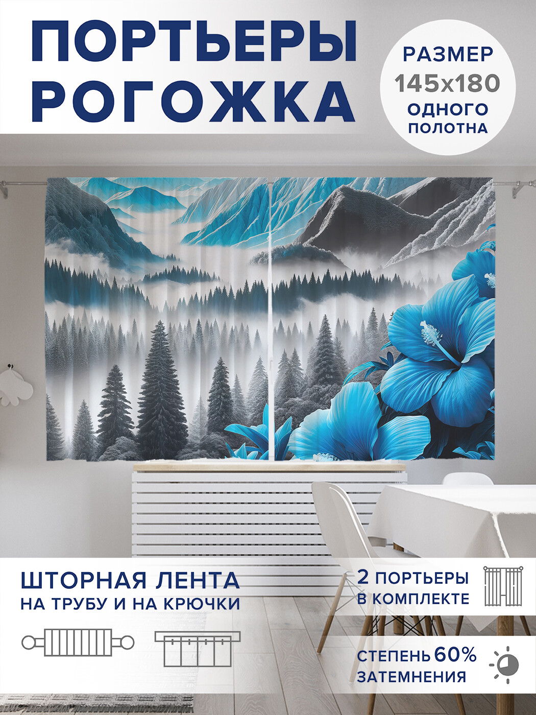 

Фотошторы JoyArty Горные цветы оксфорд, pox_sd1010_145x180