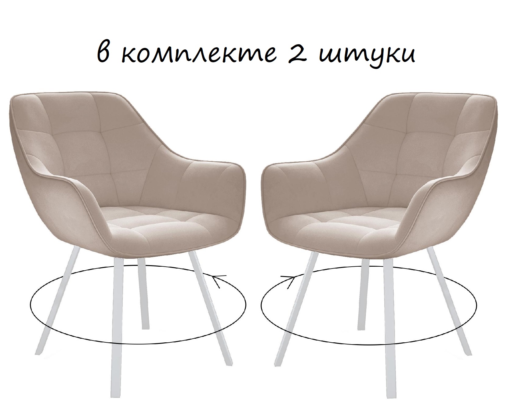 

Стул DikLine 252 М поворотный, B03 BEIGE, комплект 2шт, ножки белые, 252 М , B03 -w