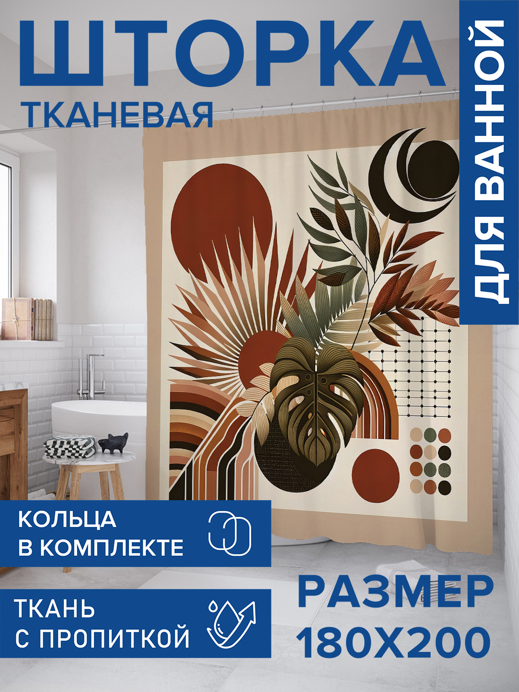 

Штора для ванной тканевая JoyArty "Осенняя палитра", 180х200, sc_429436, Красный
