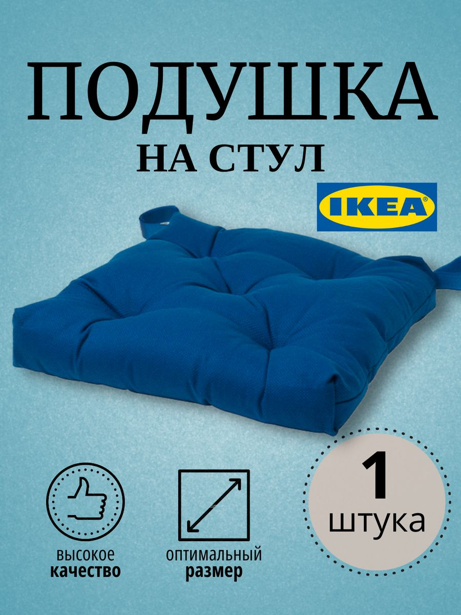 

Подушка на стул IKEА МALINDA 70522195, синий, МАЛИНДА