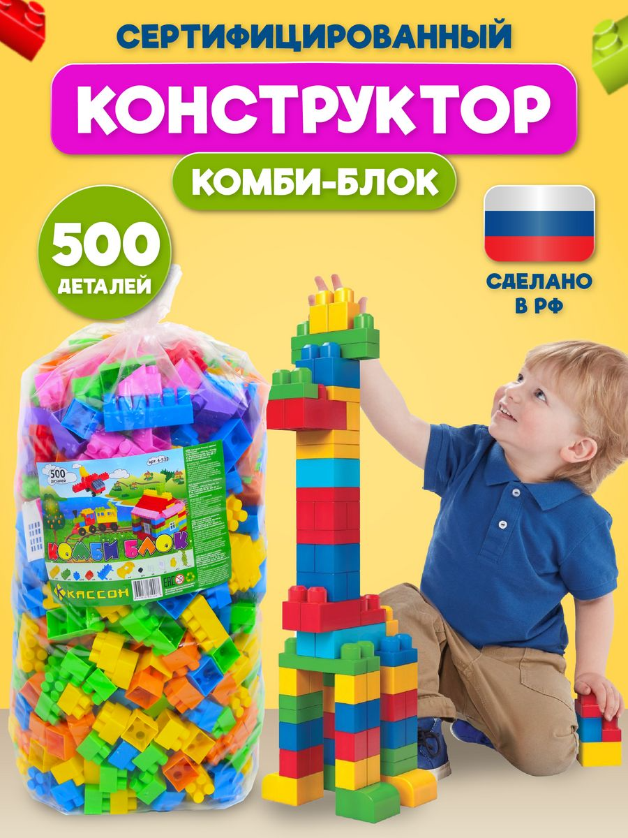 

Конструктор детский Кассон пластиковый 500 дет