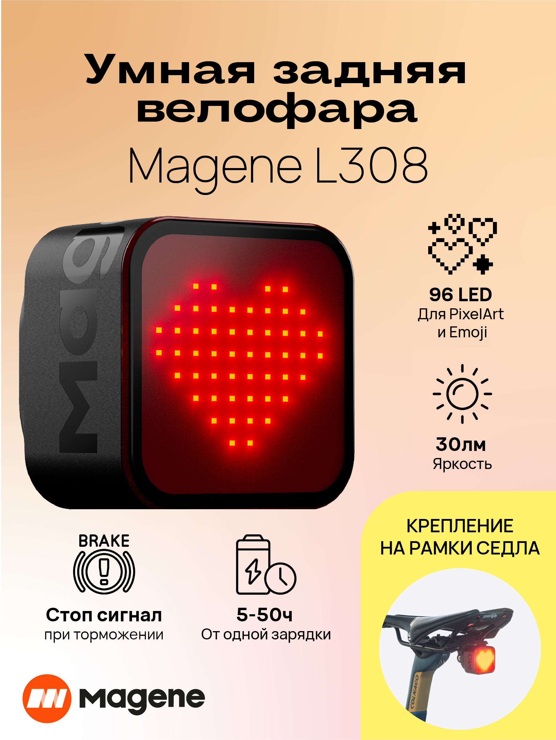 Велофонарь Magene L308 настраиваемый с креплением на подседельный штырь 4589₽