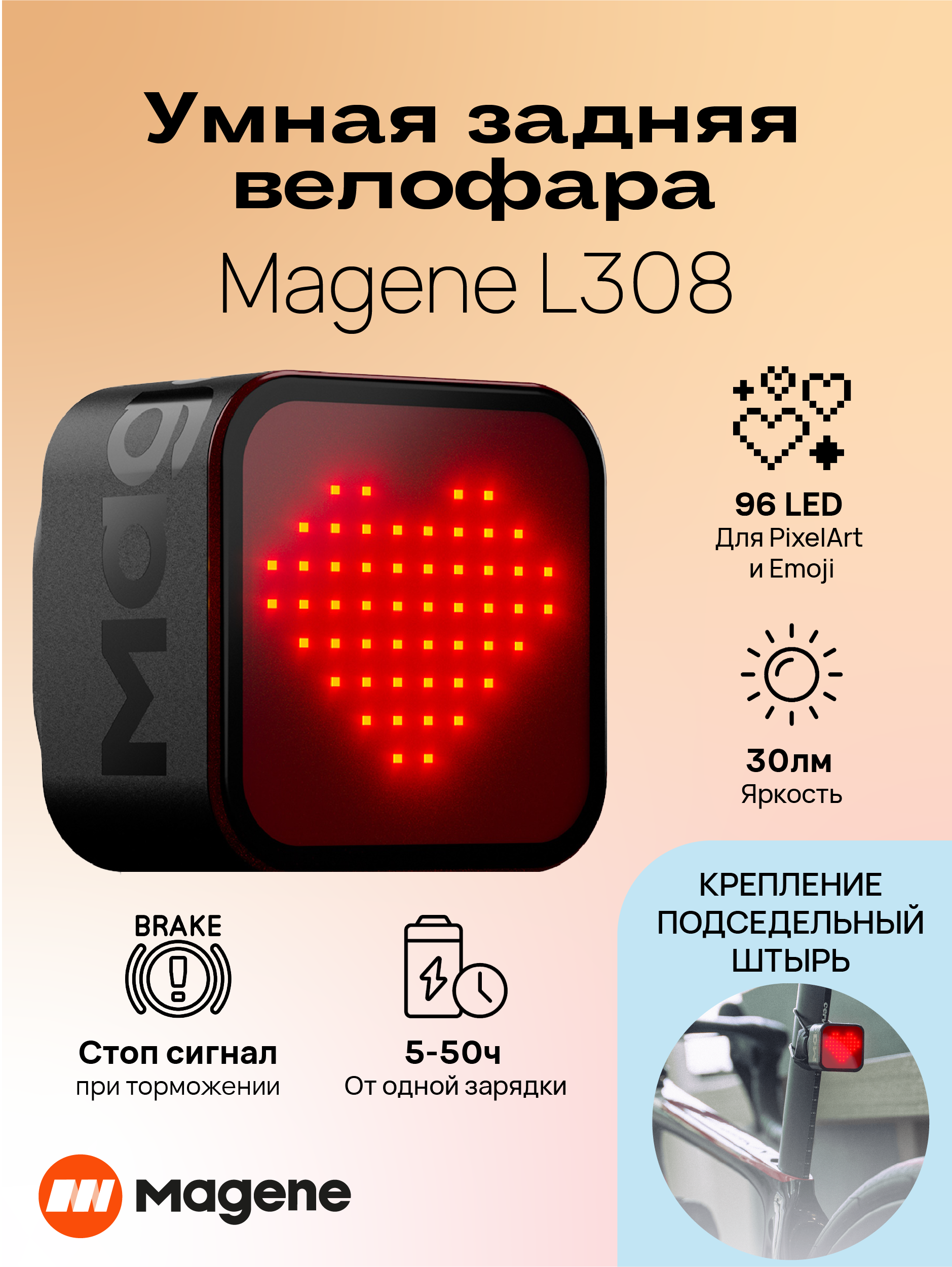 Велофонарь Magene L308 настраиваемый с креплением на подседельный штырь 4788₽