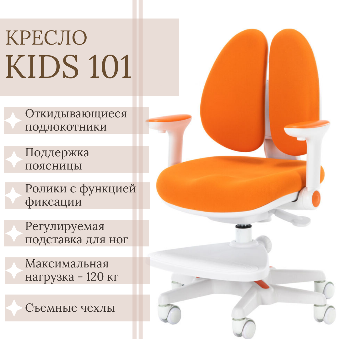 Детское компьютерное кресло Kids 101 ткань Fabric Orange оранжевое