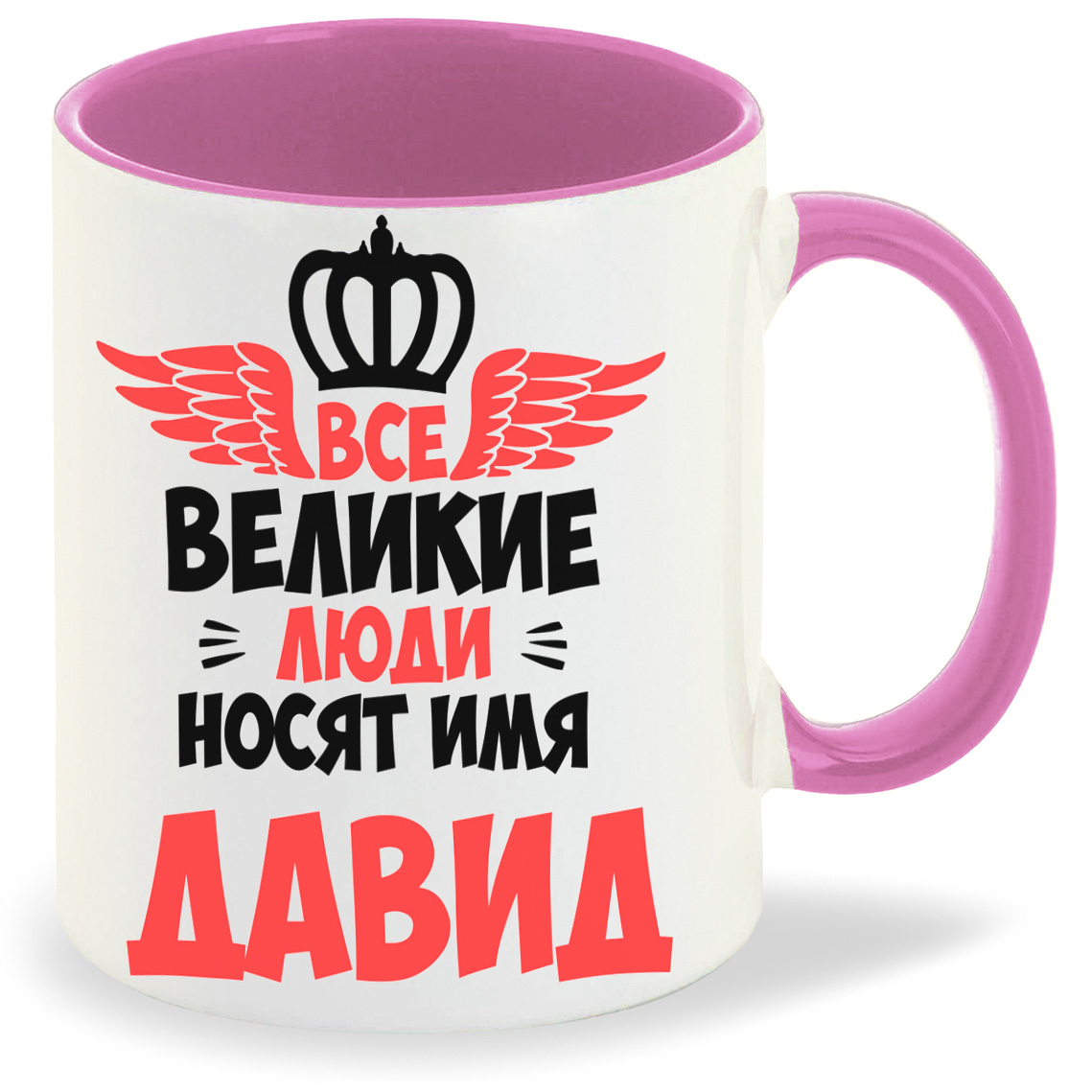 

Кружка CoolPodarok Все Великие люди носят имя Давид, Все Великие люди носят имя Давид