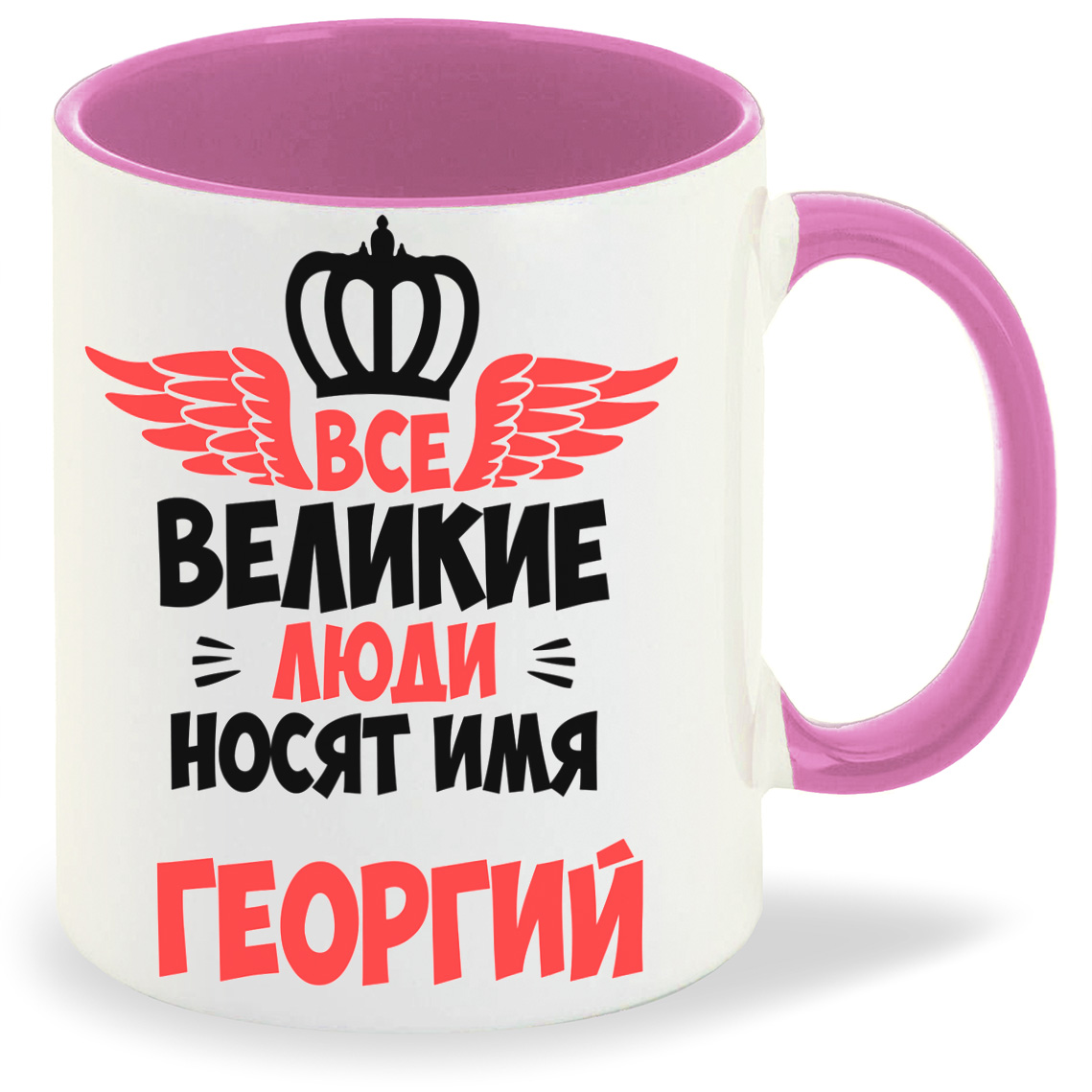 

Кружка CoolPodarok Все Великие люди носят имя Георгий, Все Великие люди носят имя Георгий