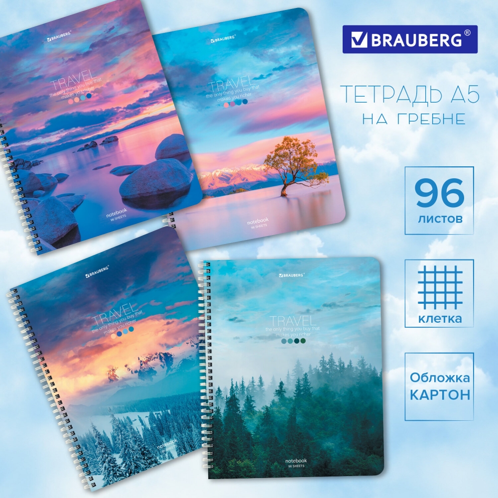 Тетрадь А5 96 л BRAUBERG гребень клетка Travel 8 шт 100059599745