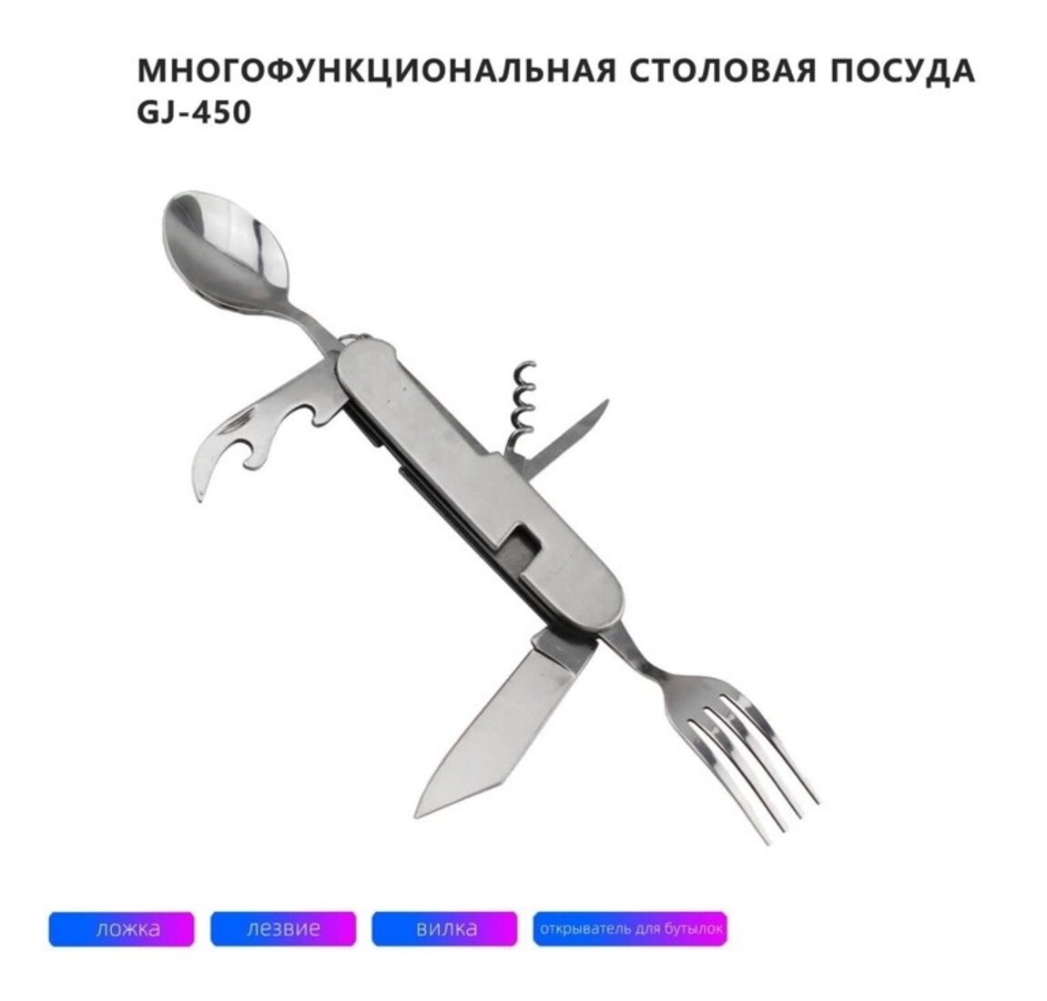 

Мультитул GJ-450, Серый