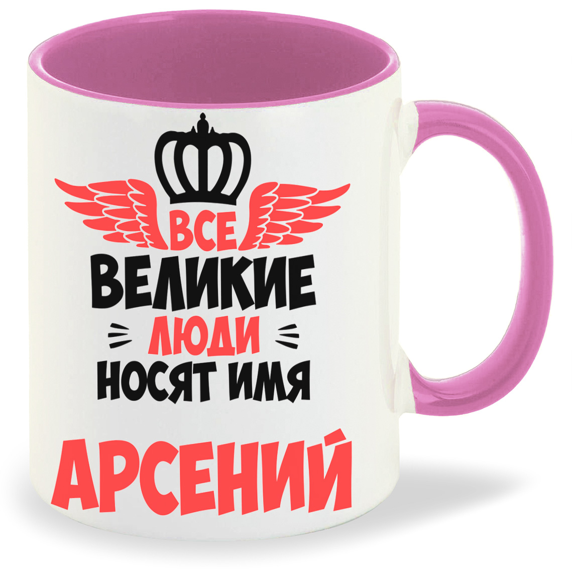 

Кружка CoolPodarok Все Великие люди носят имя Арсений, Все Великие люди носят имя Арсений