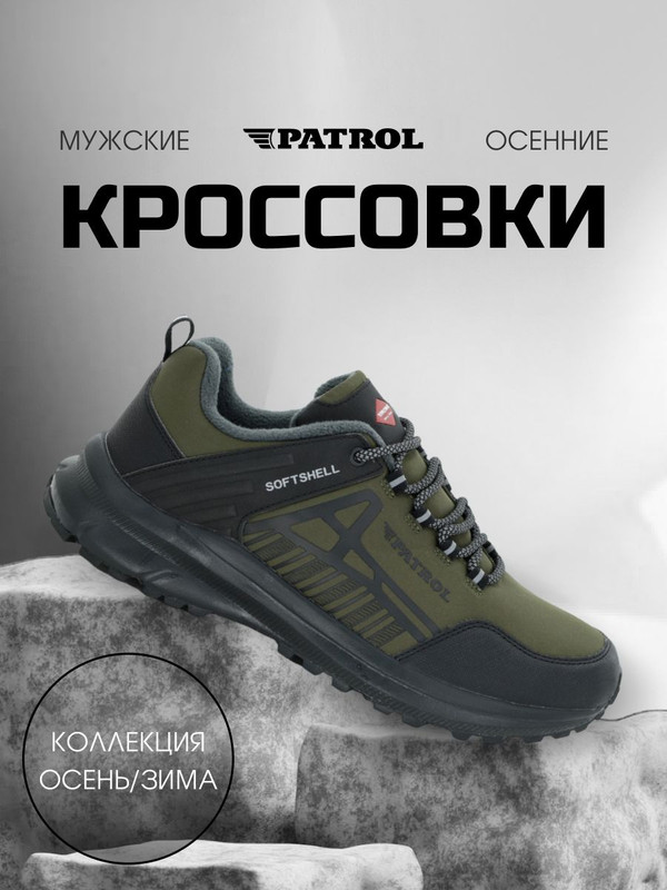 

Кроссовки мужские Patrol 404-218F-25w-8-01 хаки 44 RU, 404-218F-25w-8-01