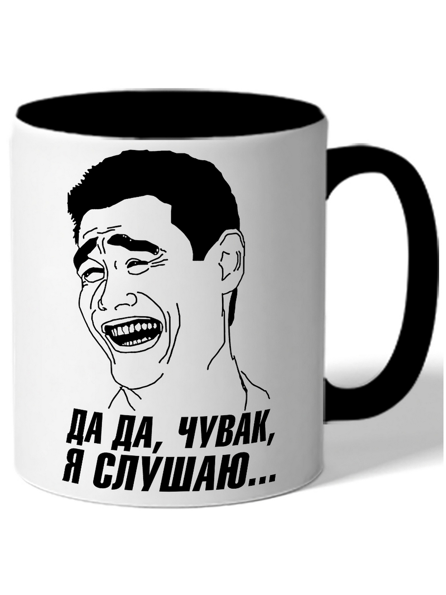 фото Кружка drabs да да, чувак, я слушаю, смеющийся мем