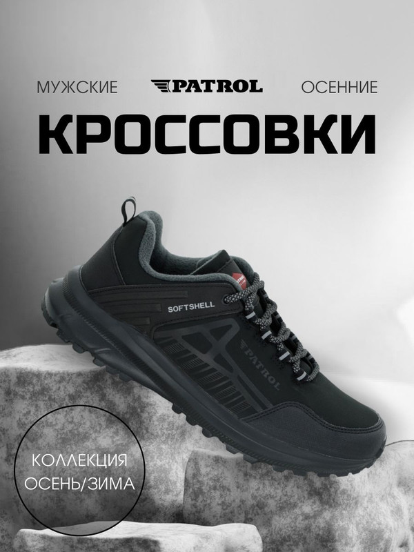 

Кроссовки мужские Patrol 404-218F-25w-8-01 черные 44 RU, Черный, 404-218F-25w-8-01