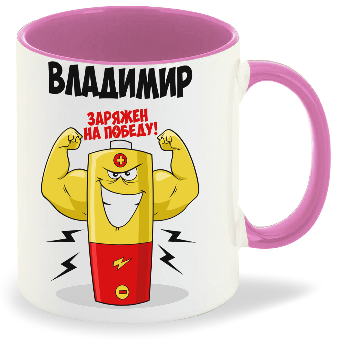 

Кружка CoolPodarok Владимир заряжен на победу, Владимир заряжен на победу