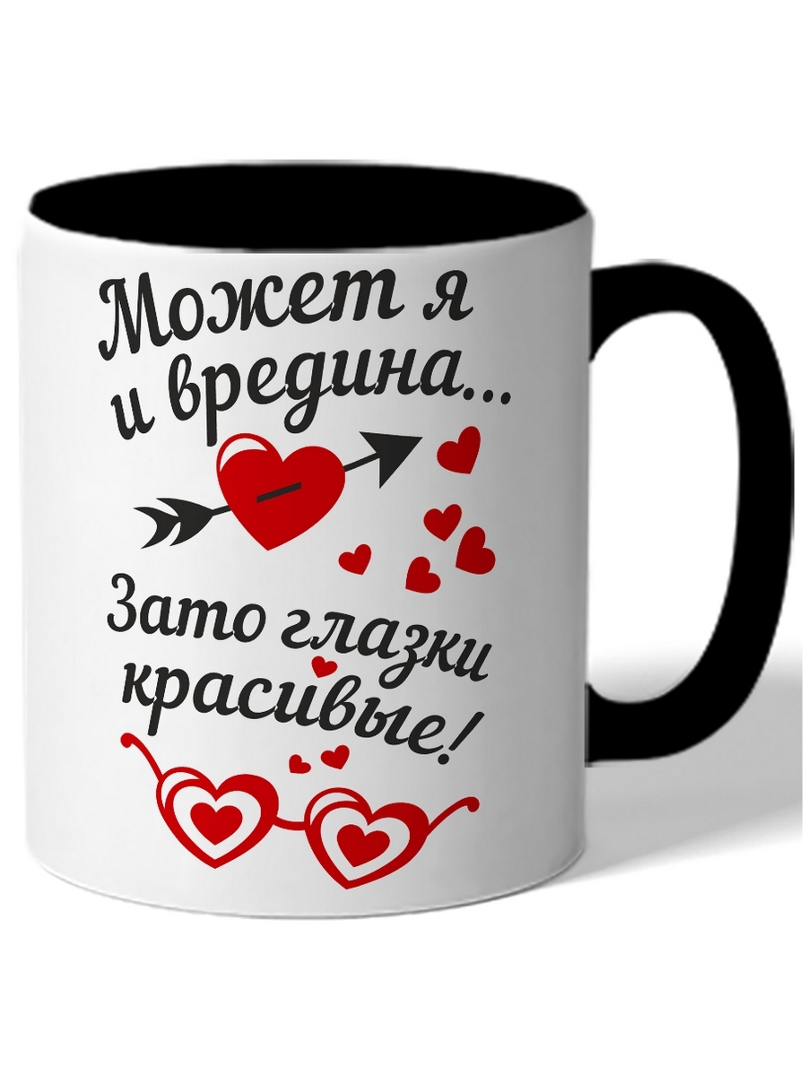 

Кружка DRABS Может вредена хато глазки красивые! сердце и стрела, очки сердечки