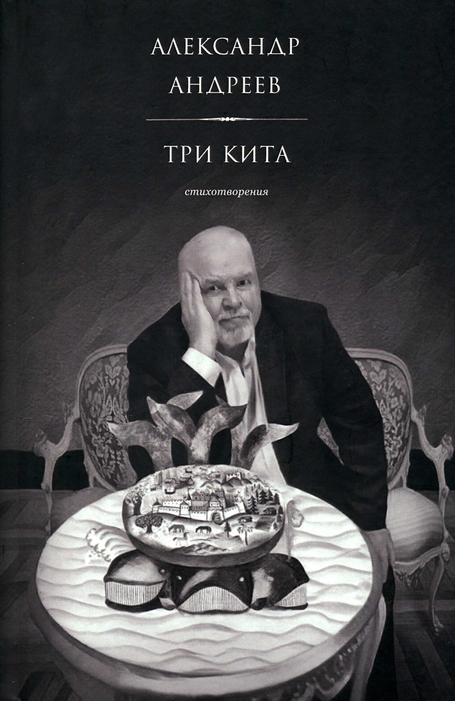 

Три кита