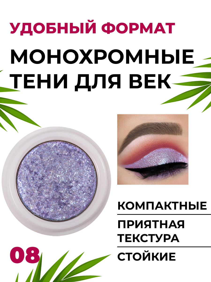 Тени для век Handaiyan перламутровые с блестками стойкие оттенок 08, 2,5 г beauty fox жидкие перламутровые тени для век glitter bomb оттенок nude mood