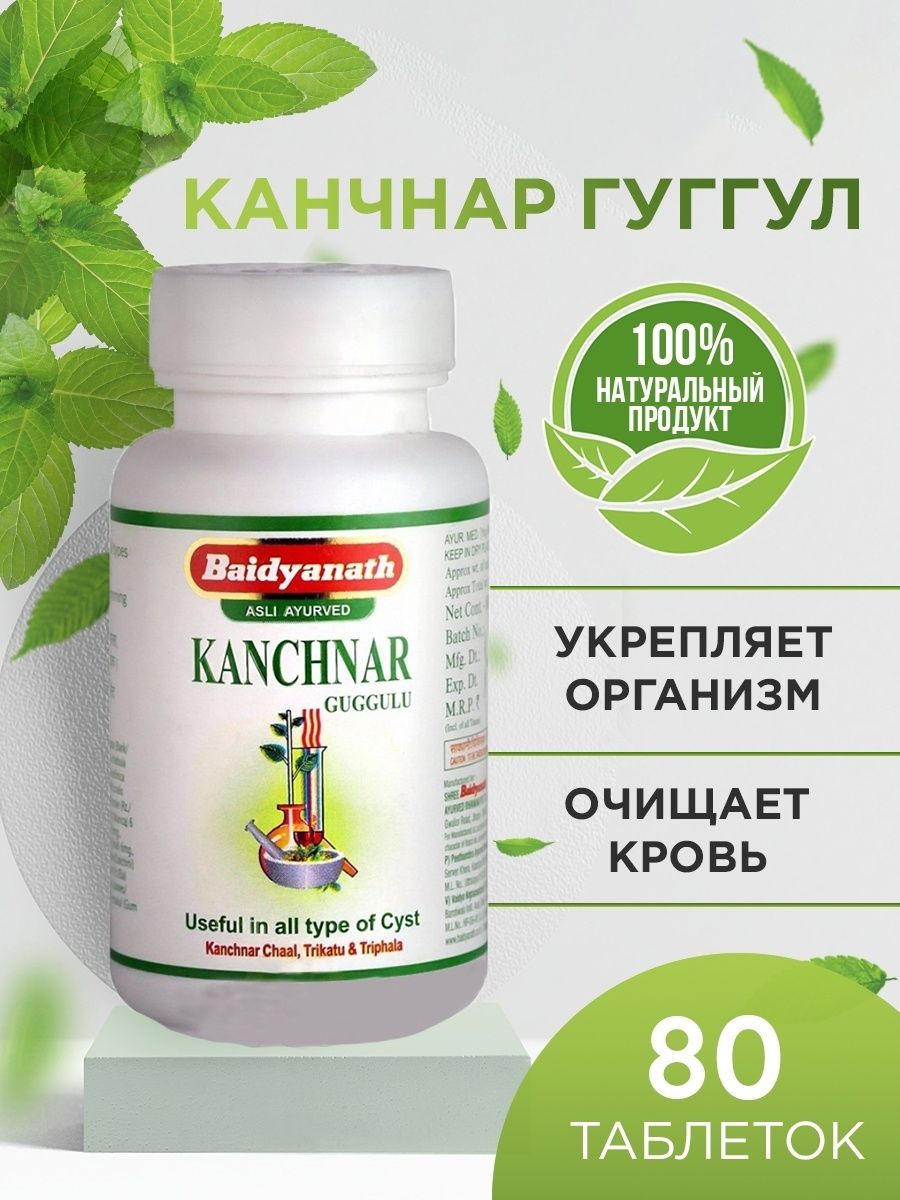 Пищевая добавка Baidyanath Канчнар Гуггул 80 таблеток