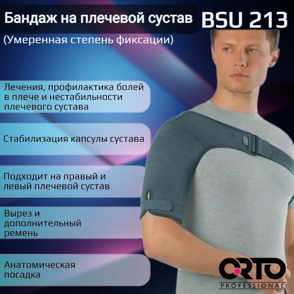 ORTO Professional Бандаж на плечевой сустав ORTO Professional BSU 213, Размер L