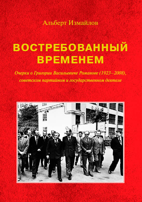 

Востребованный временем