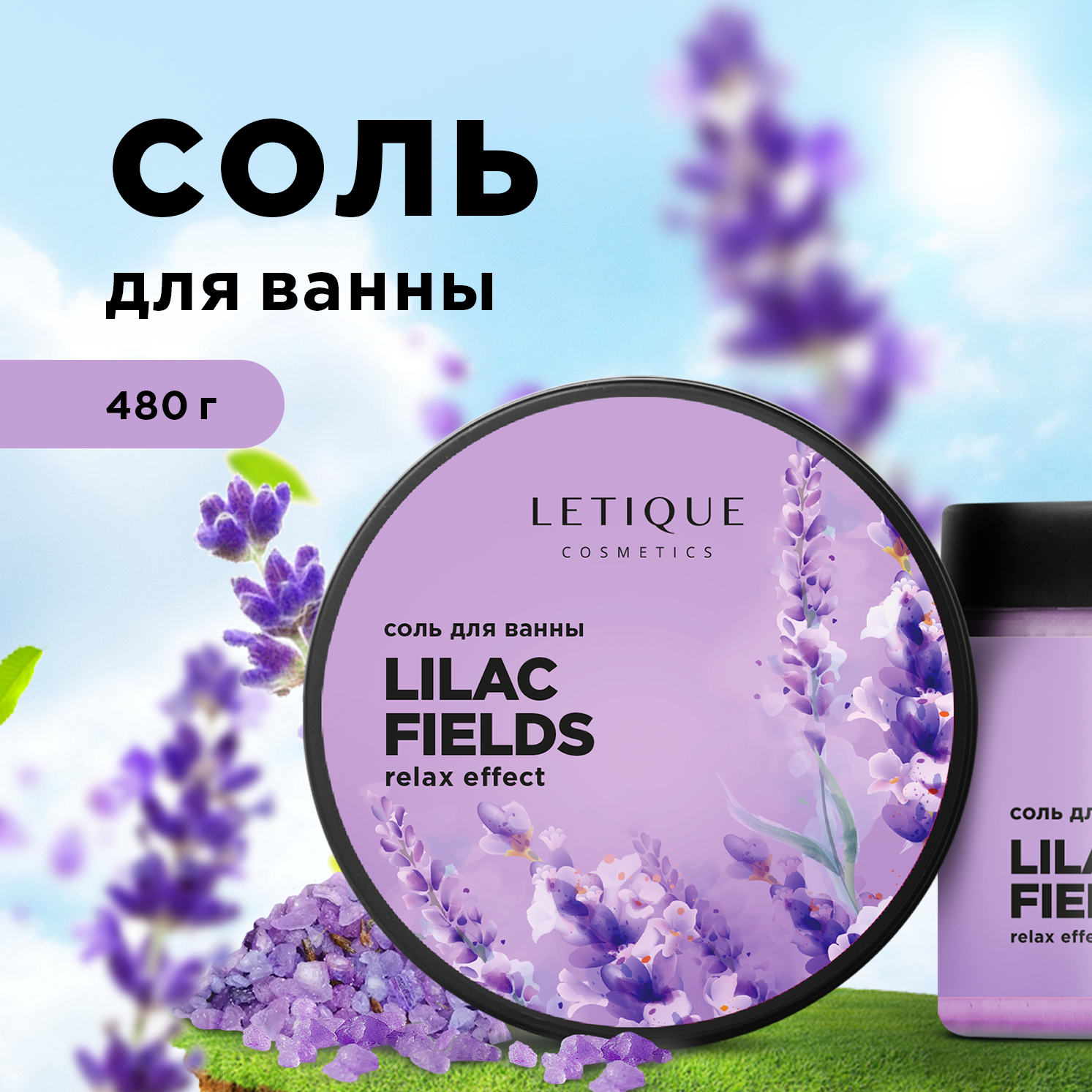 Соль Для Ванны Letique Cosmetics Lilac Fields 480 Г bisou очная соль для ванны антистресс с ками лаванды 330