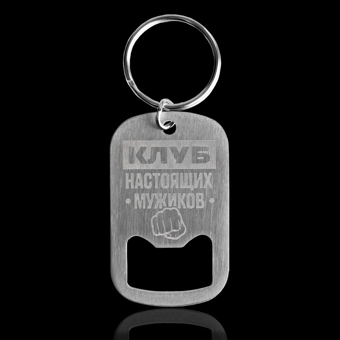 

Брелок мужской Micio 9590327 серебристый