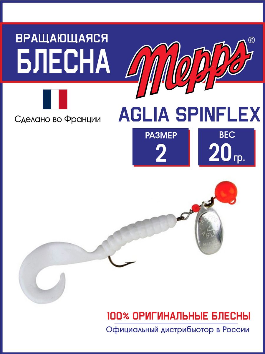 

Блесна Mepps A.SPINFLEX ORANGE AG BLANC (20г) блистер, Белый, A.SPINFLEX