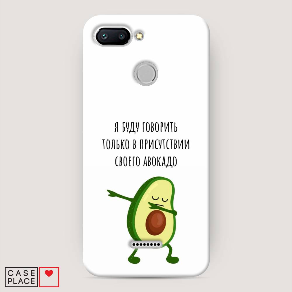 

Пластиковый чехол "Адвокадо" на Xiaomi Redmi 6
