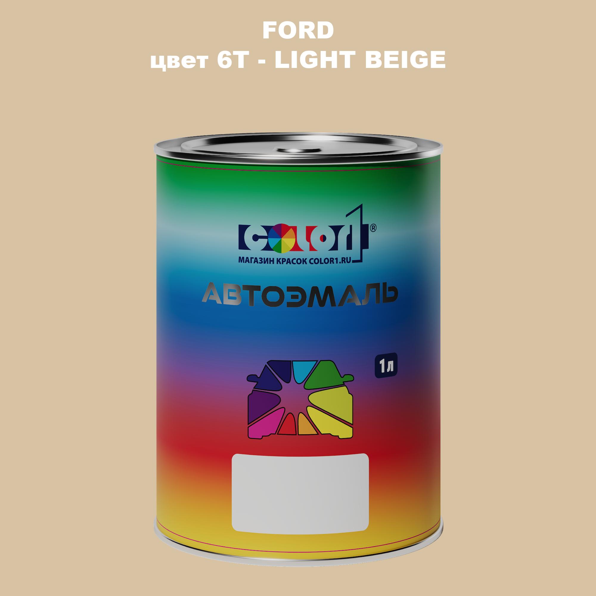 

Автомобильная краска COLOR1 для FORD, цвет 6T - LIGHT BEIGE, Прозрачный