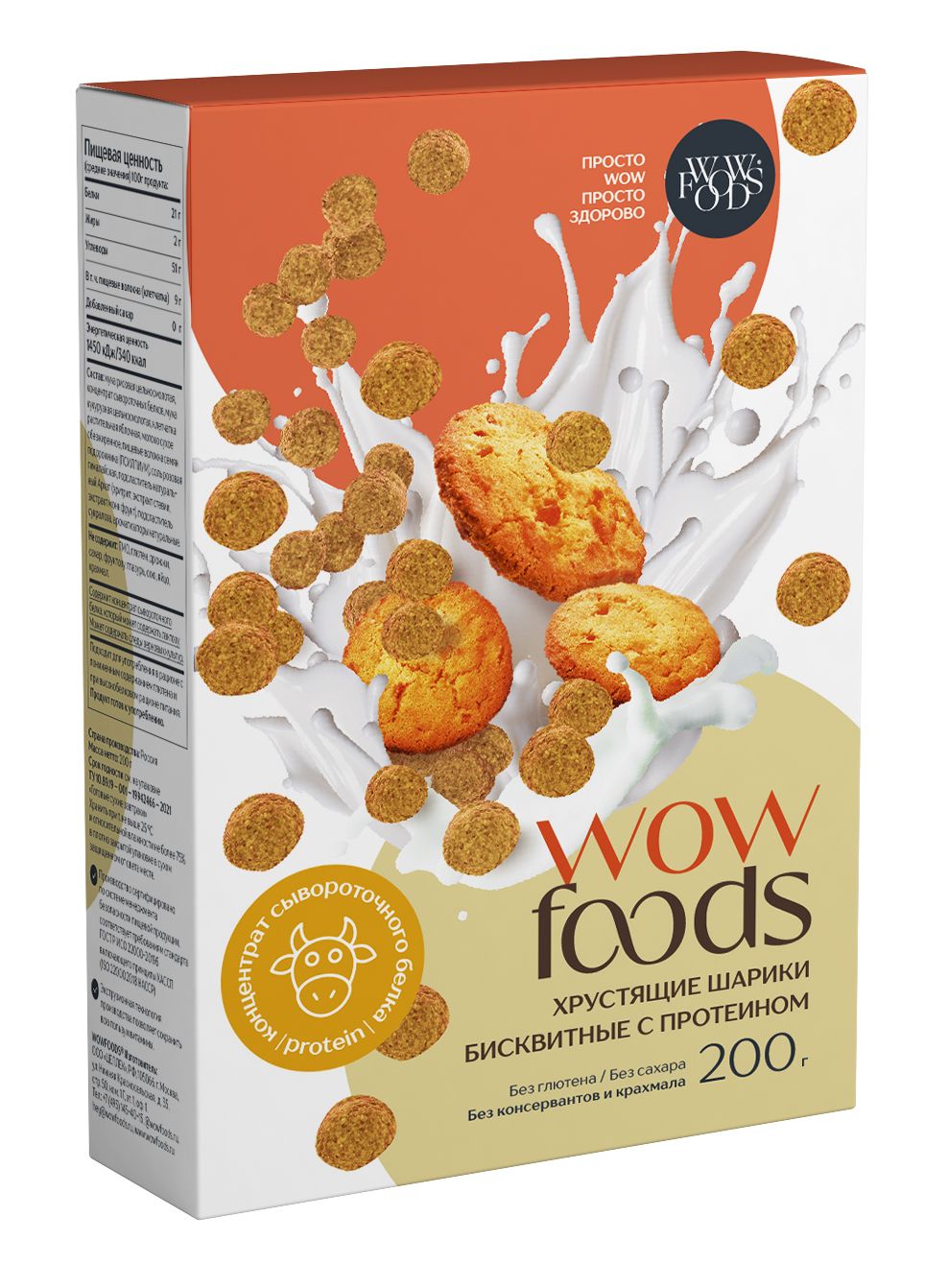 Хрустящие шарики WOWFOODS бисквитные с протеином, без глютена, без сахара, 200 г