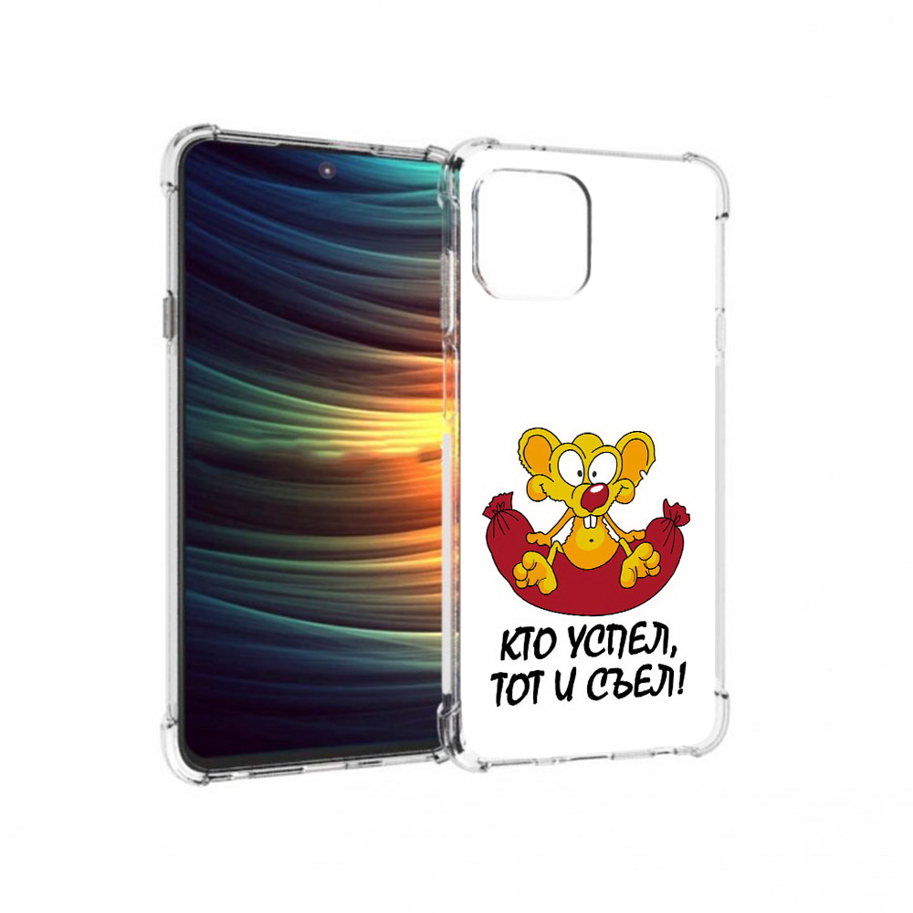 

Чехол MyPads Tocco для Motorola 20 Lite кто успел тот и съел (PT227073.348.429), Прозрачный, Tocco