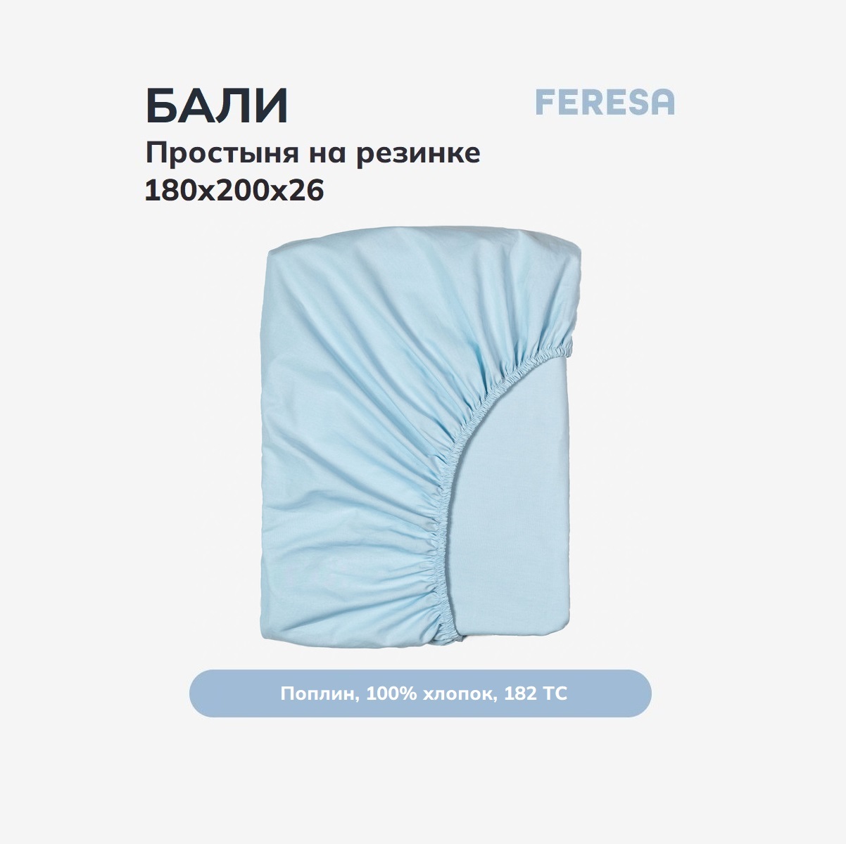 

Простыня Feresa Hygge Бали H156012559, Бали