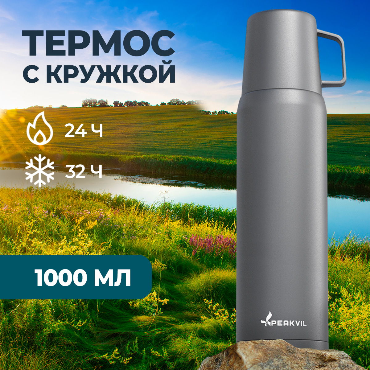 Термос с кружкой Peakvil 1 литр серый 1450₽