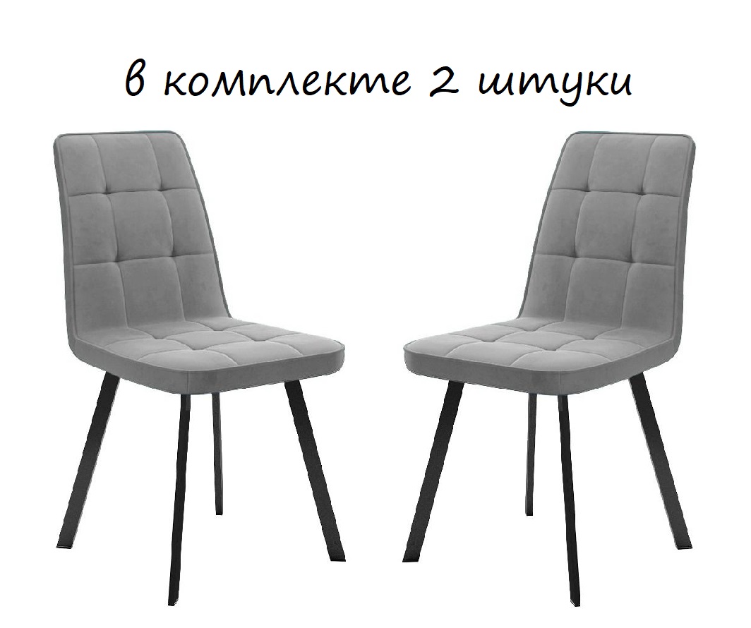 

Стул DikLine 207 B22 GREY, комплект 2шт, ножки черные, 207 B22 -b