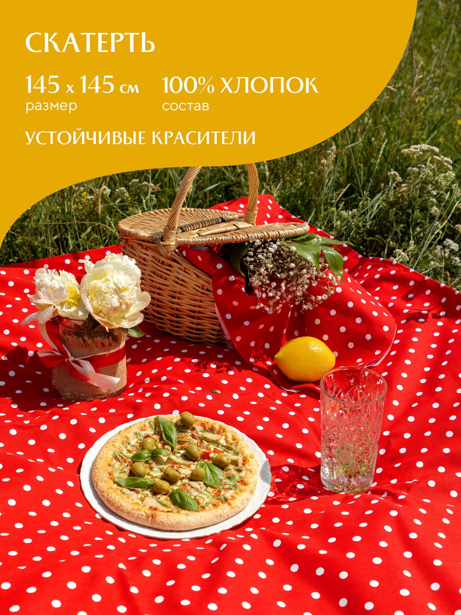 

Скатерть рогожка 145х145 Mia Cara 30394-7 Горох красный, Белый;красный