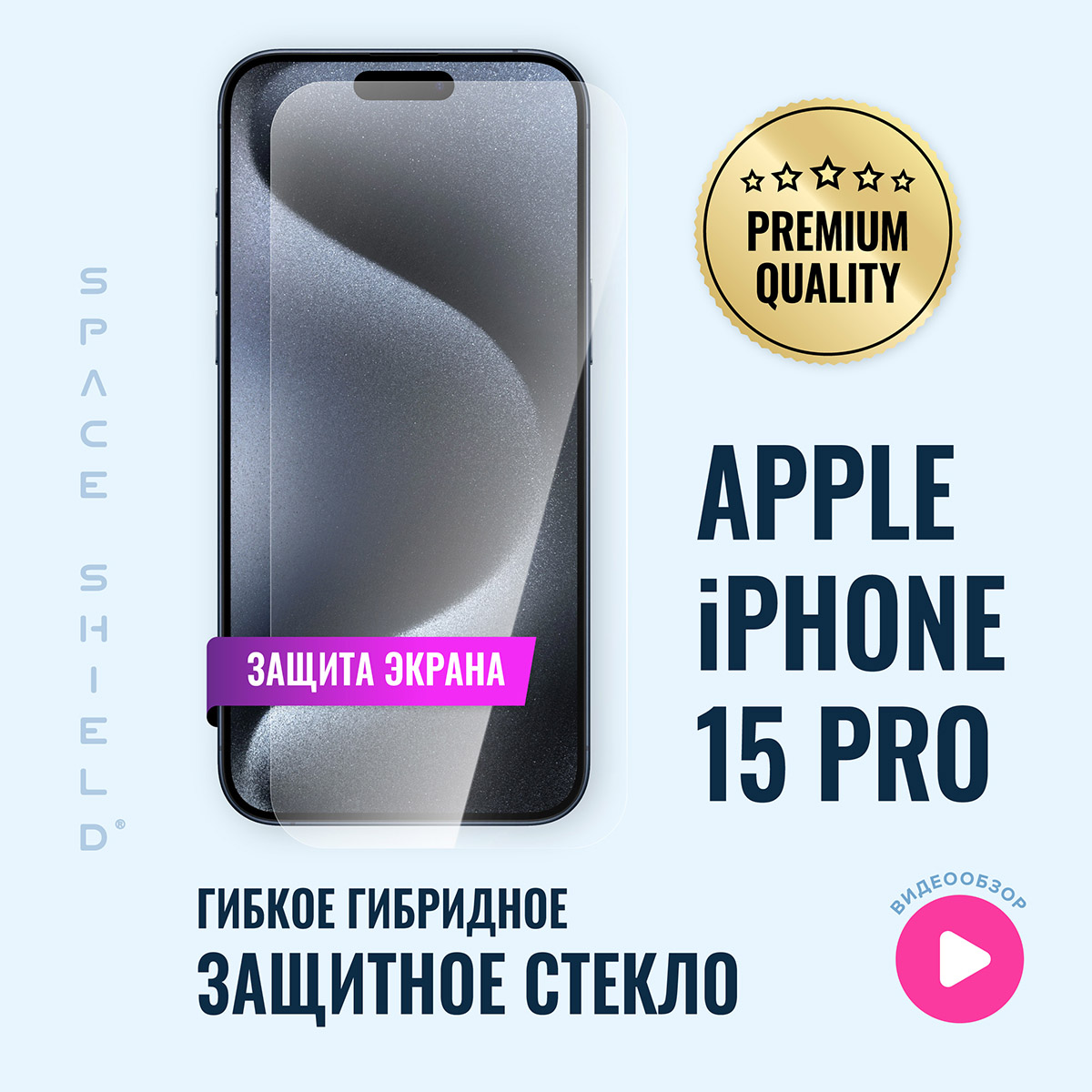 

Защитное стекло на экран Apple iPhone 15 Pro MAX, Apple iPhone 15 Pro Max