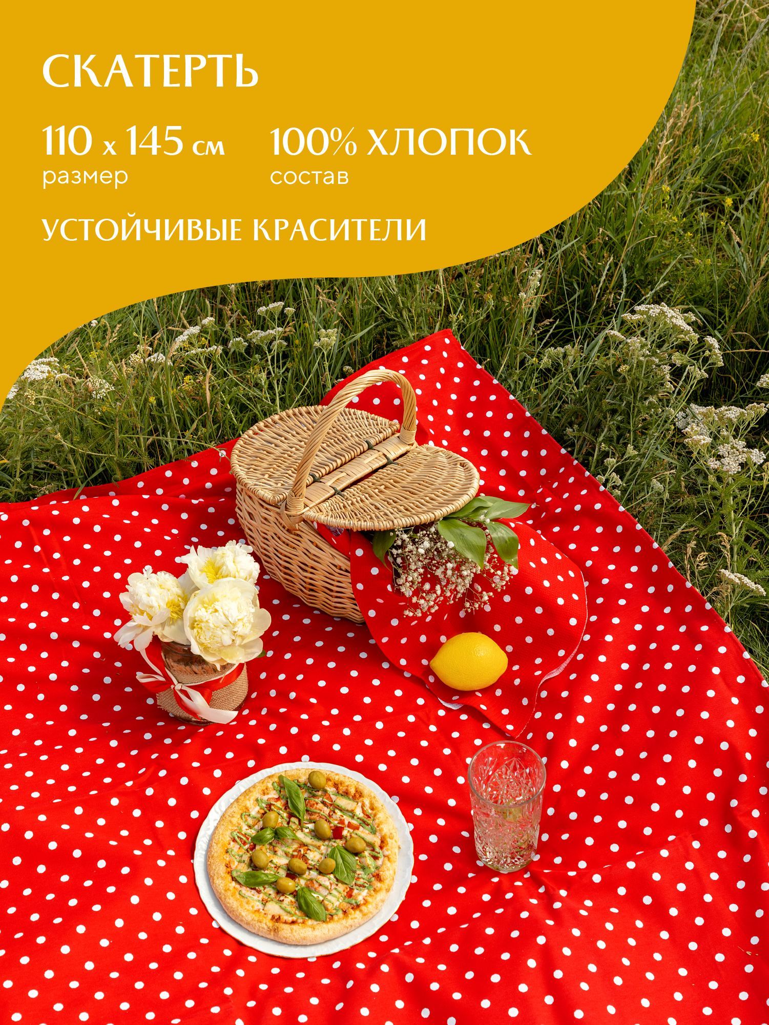 

Скатерть рогожка 145х110 Mia Cara 30394-7 Горох красный, Белый;красный