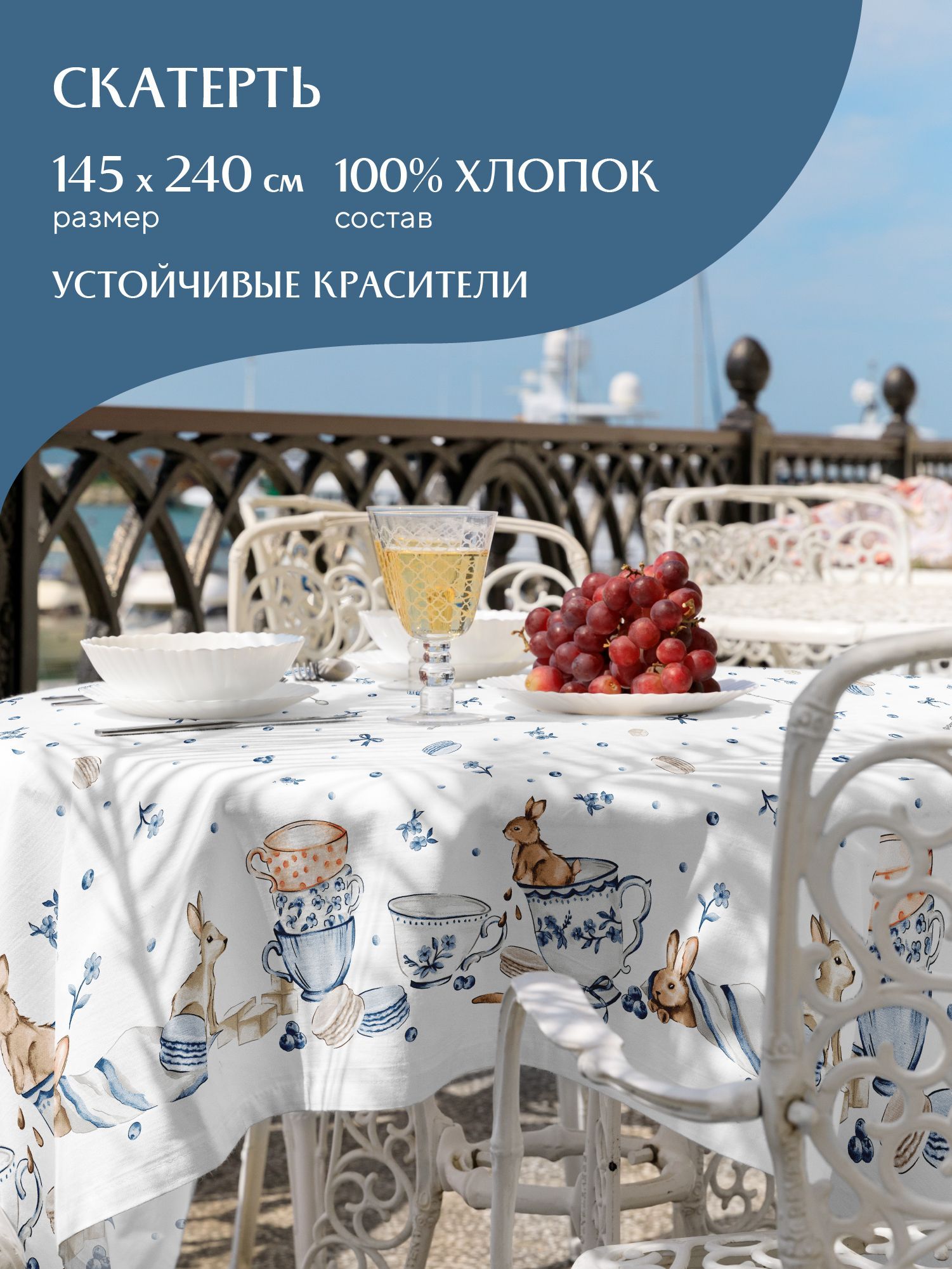 

Скатерть рогожка 145х240 Mia Cara 30392-1 Зайчики, Белый;синий;коричневый