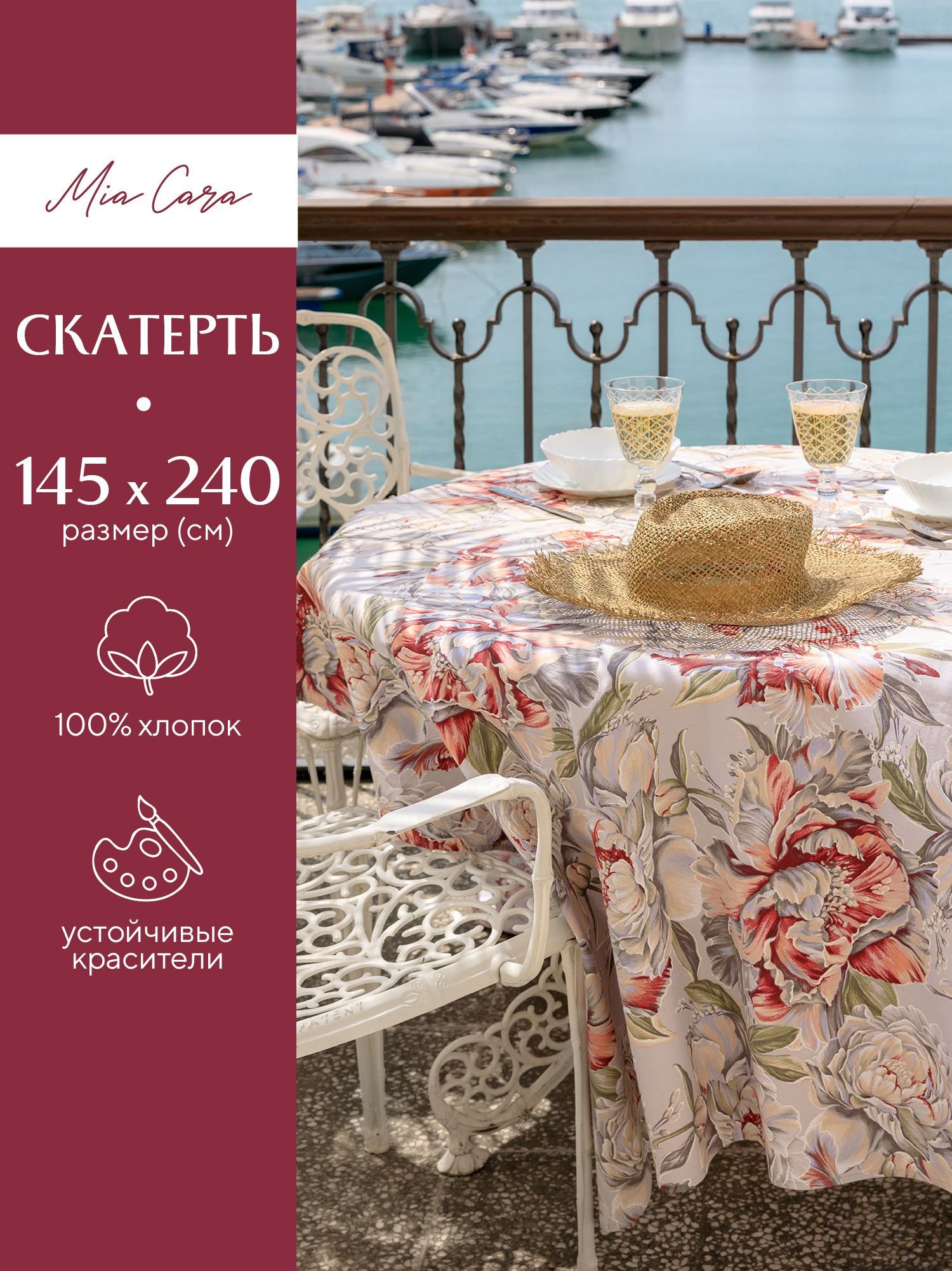 

Скатерть рогожка 145х240 Mia Cara 30200-1 Душистый пион, Разноцветный, Mia Cara серия Рогожка