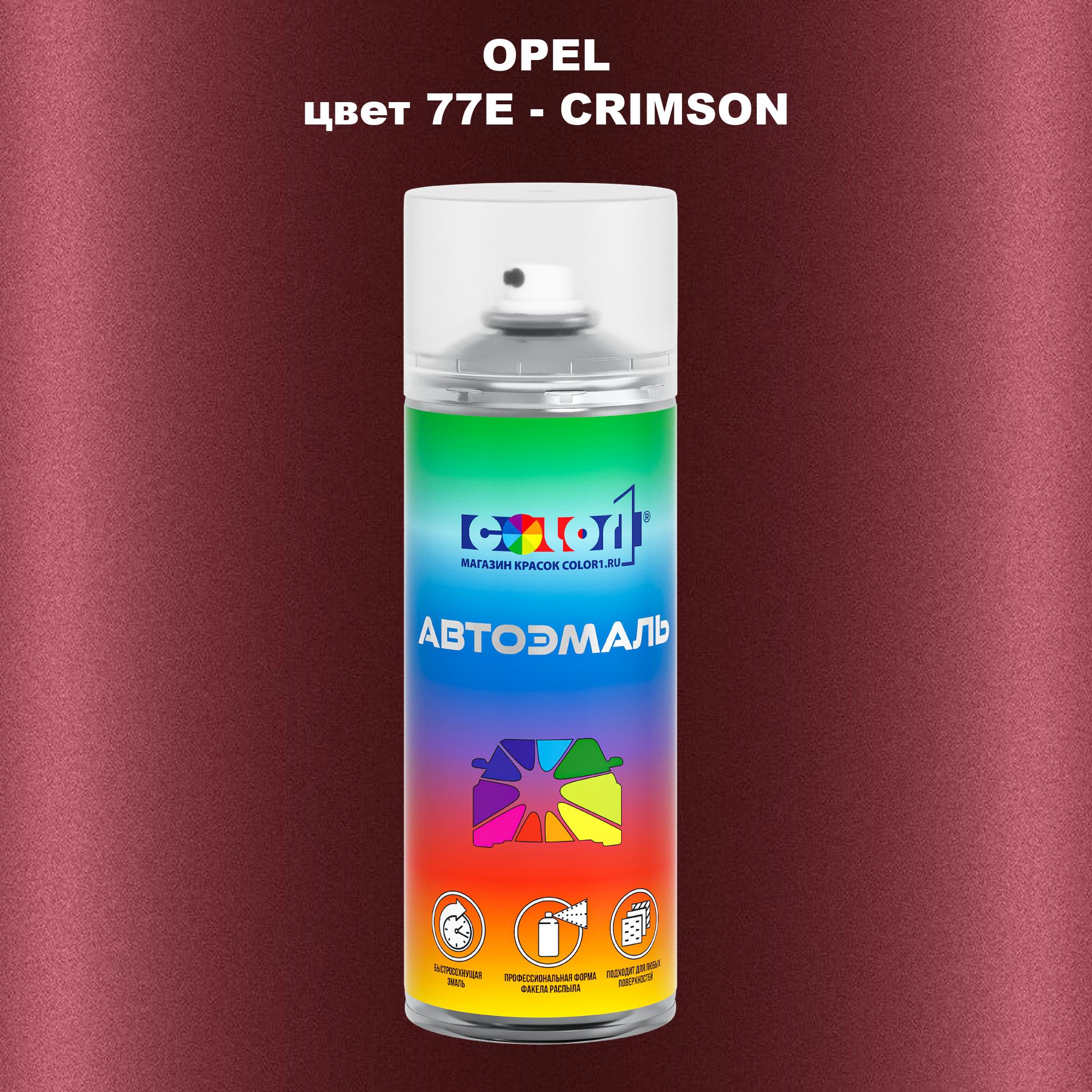 

Аэрозольная краска COLOR1 для OPEL, цвет 77E - CRIMSON, Прозрачный