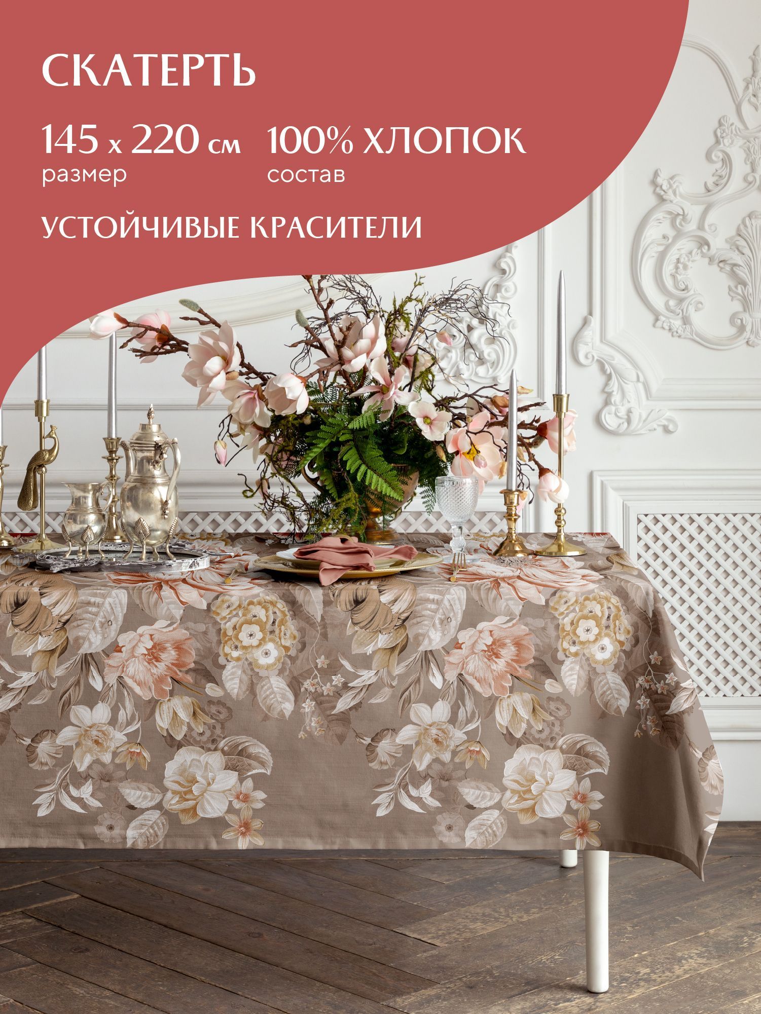 

Скатерть рогожка 145х220 Mia Cara 30563-1 Croisette, Разноцветный, Croisette