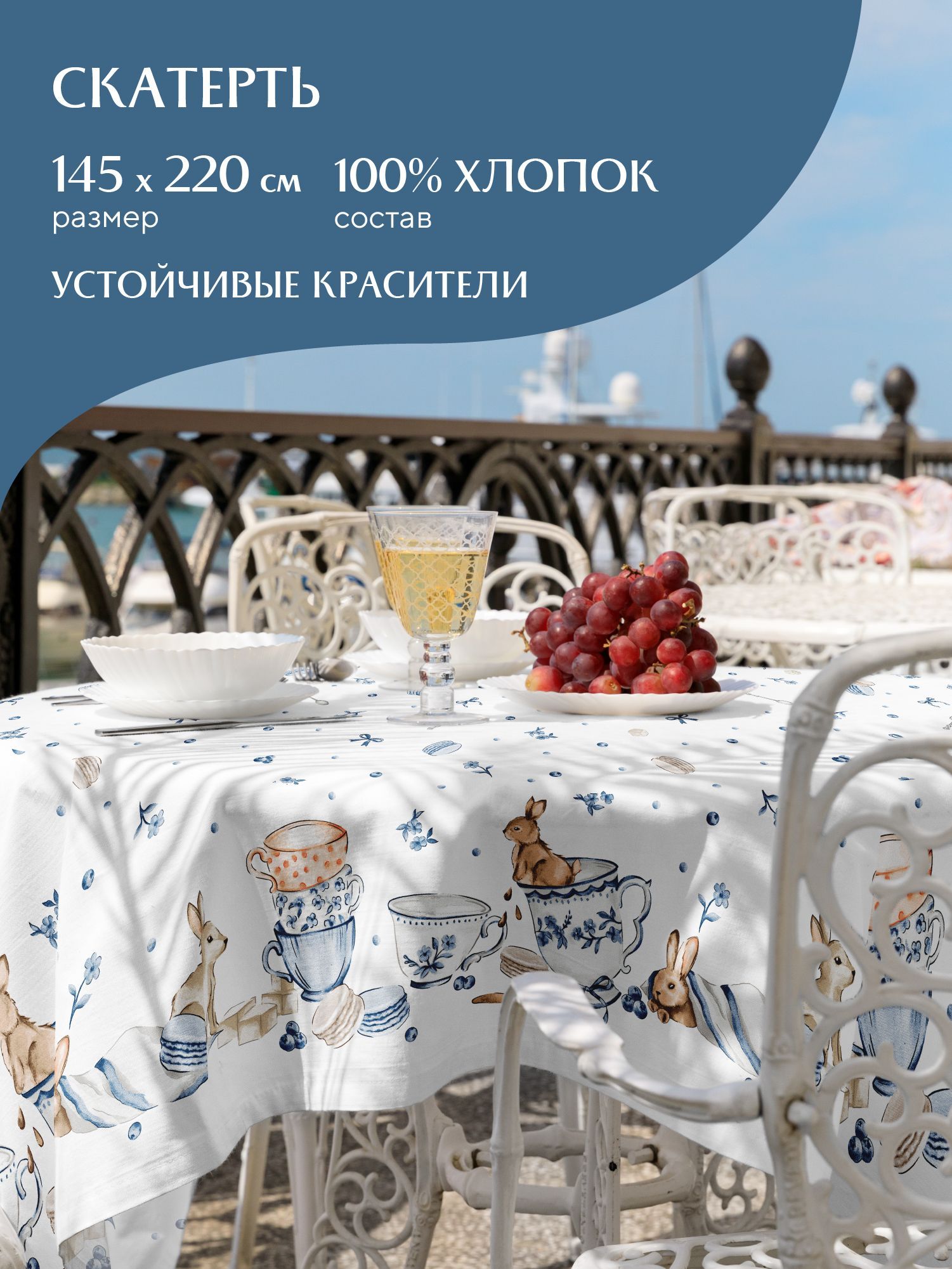 

Скатерть рогожка 145х220 Mia Cara 30392-1 Зайчики, Белый;синий;коричневый